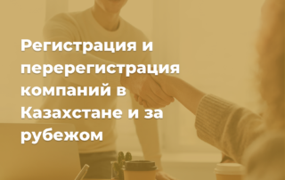 Юридическая консультация регистрация перерегистрация