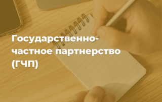Юридическая консультация ГЧП