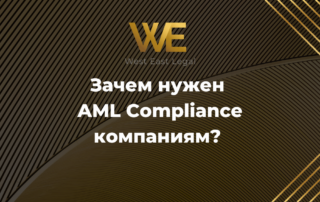 aml compliance we legal